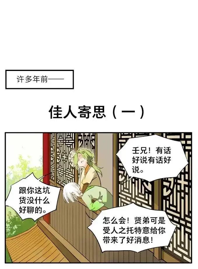 本草孤虚录 第9话 四格·药精们的日常② 第34页
