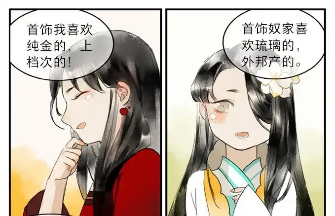 本草孤虚录 第9话 四格·药精们的日常② 第55页