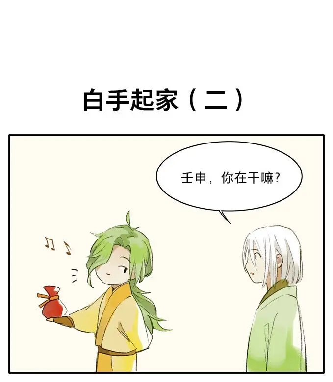 本草孤虚录 第9话 四格·药精们的日常② 第8页