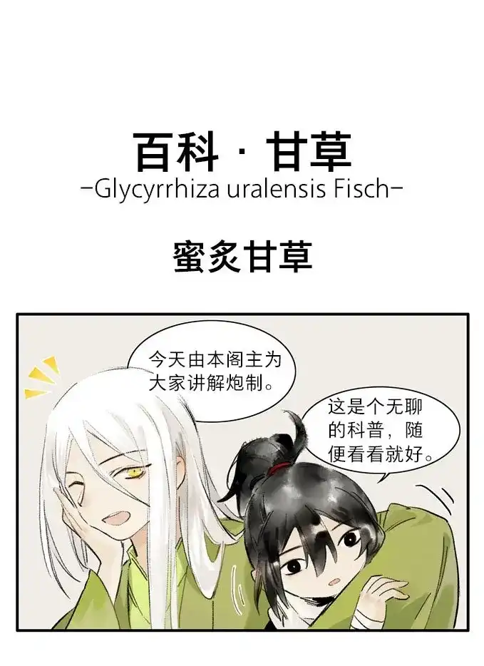 本草孤虚录 第9话 四格·药精们的日常② 第25页