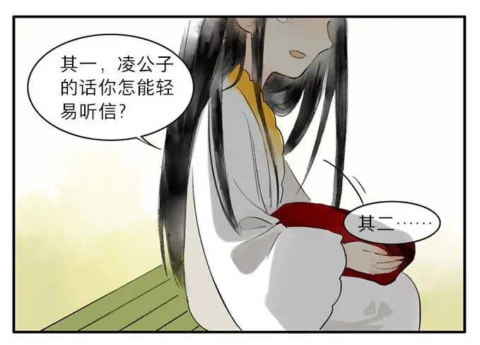 本草孤虚录 第9话 四格·药精们的日常② 第51页