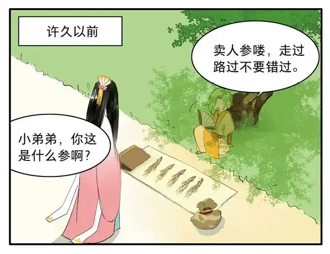本草孤虚录 第9话 四格·药精们的日常② 第4页