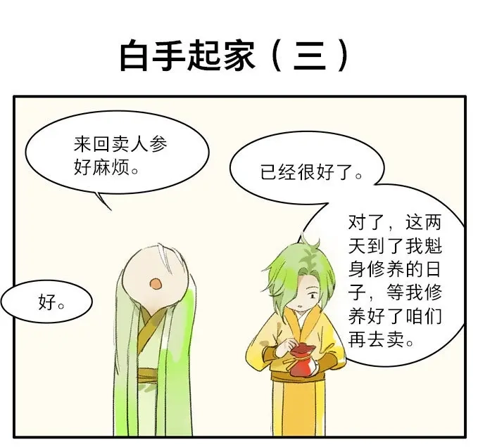 本草孤虚录 第9话 四格·药精们的日常② 第14页