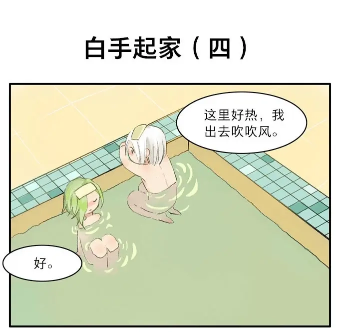 本草孤虚录 第9话 四格·药精们的日常② 第20页