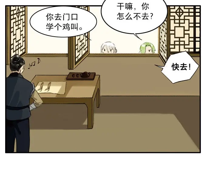 本草孤虚录 第9话 四格·药精们的日常② 第10页