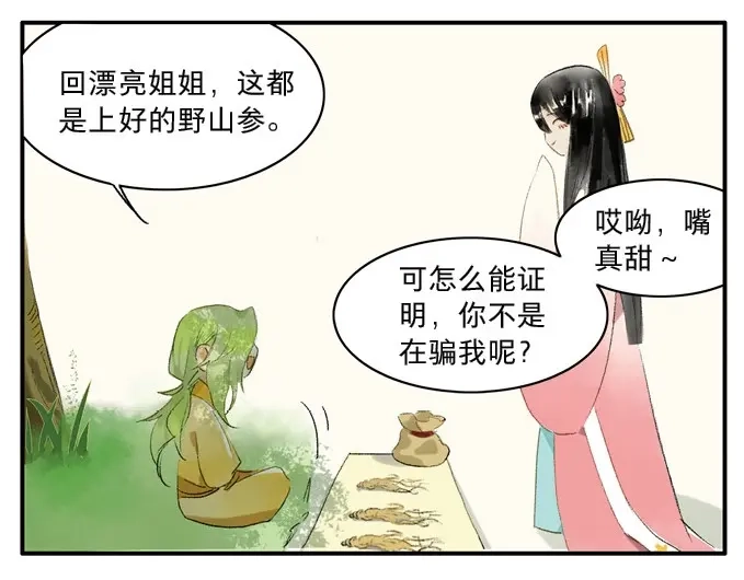 本草孤虚录 第9话 四格·药精们的日常② 第5页