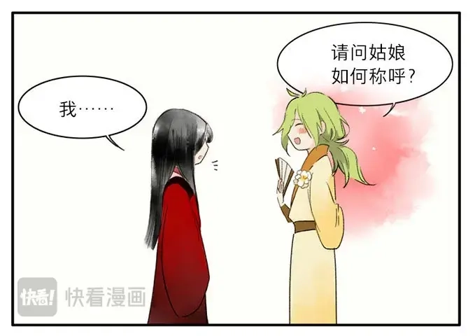 本草孤虚录 第9话 四格·药精们的日常② 第38页