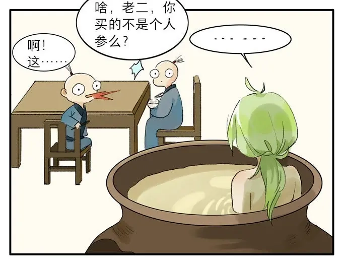 本草孤虚录 第9话 四格·药精们的日常② 第18页