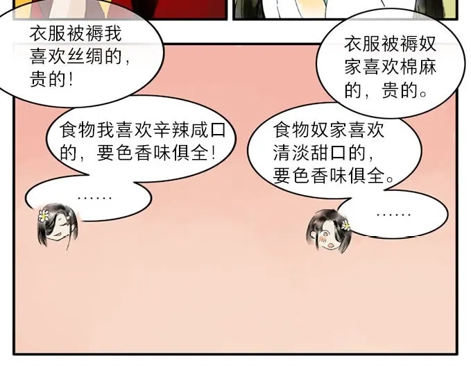 本草孤虚录 第9话 四格·药精们的日常② 第56页