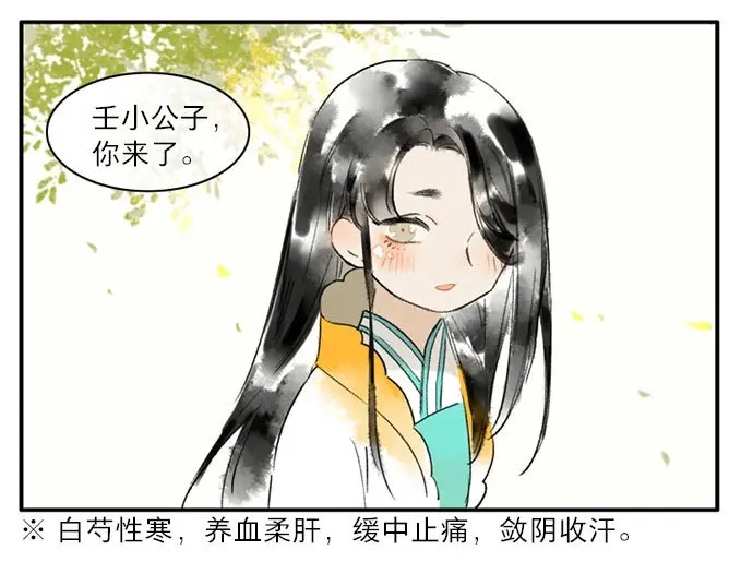 本草孤虚录 第9话 四格·药精们的日常② 第46页