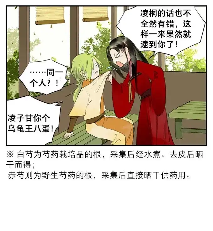 本草孤虚录 第9话 四格·药精们的日常② 第52页