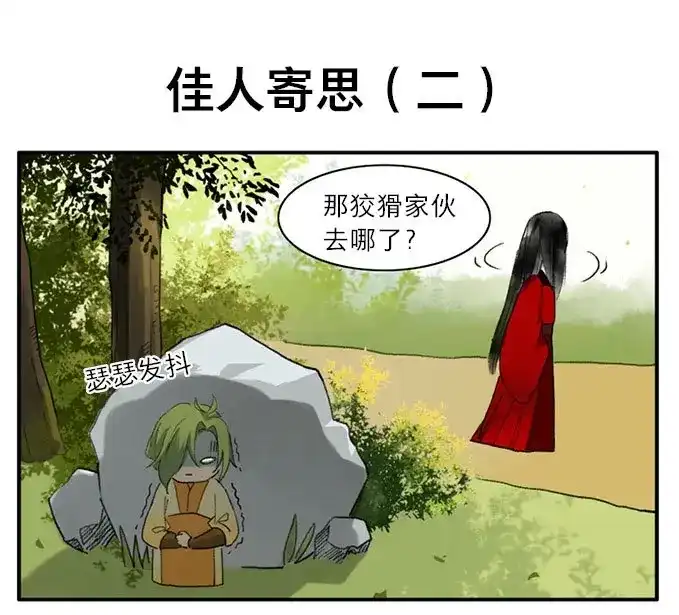 本草孤虚录 第9话 四格·药精们的日常② 第40页
