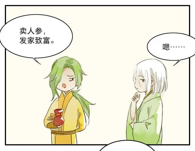 本草孤虚录 第9话 四格·药精们的日常② 第9页