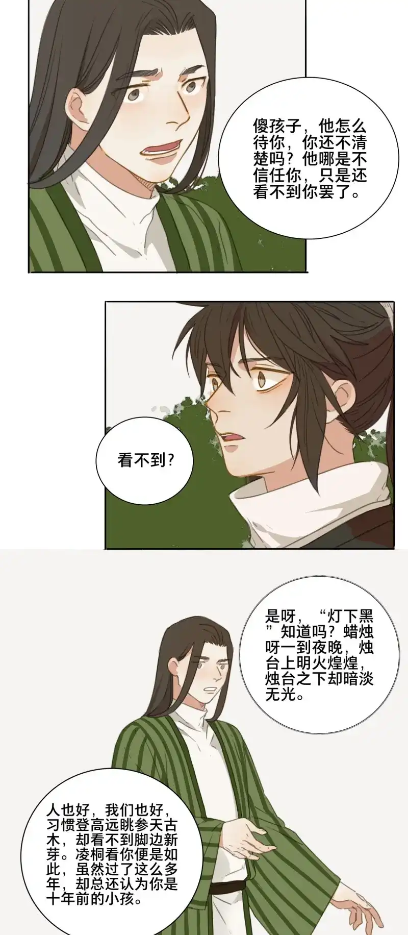 本草孤虚录 第90话 情局（二十五） 第9页