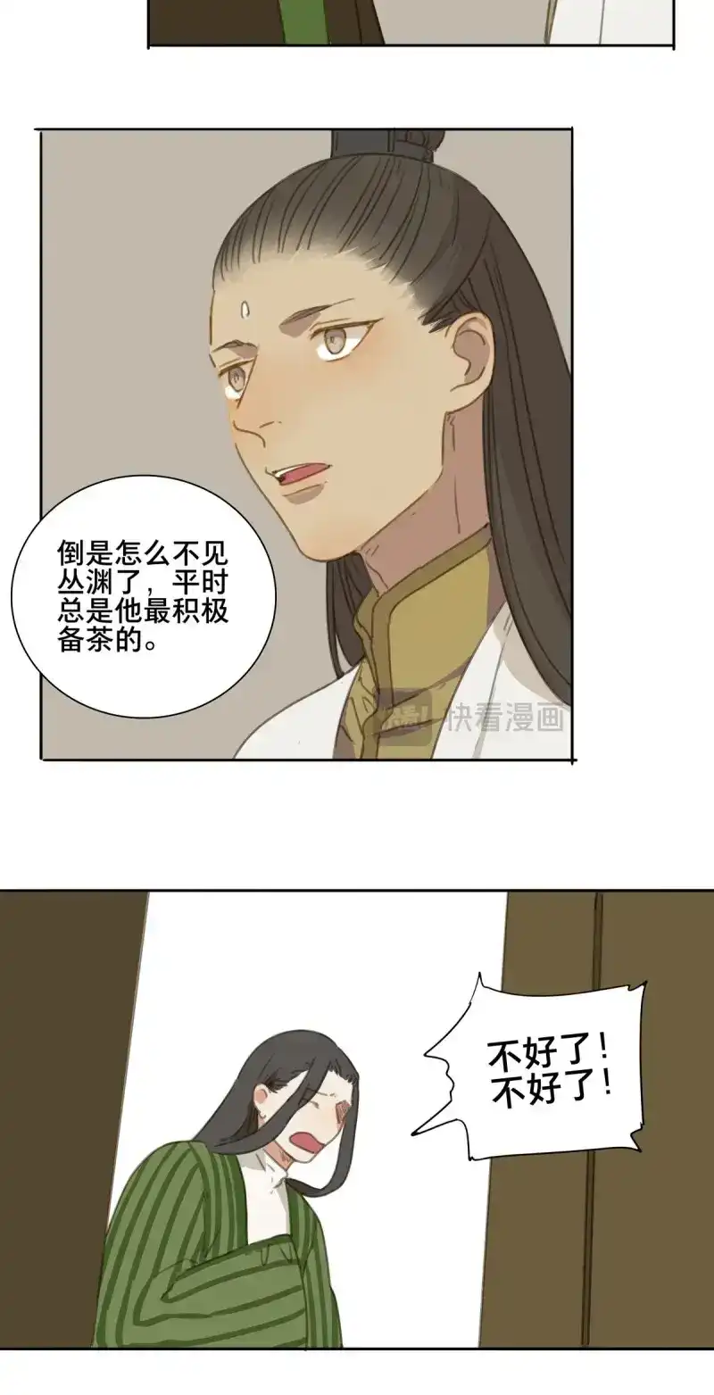 本草孤虚录 第90话 情局（二十五） 第21页