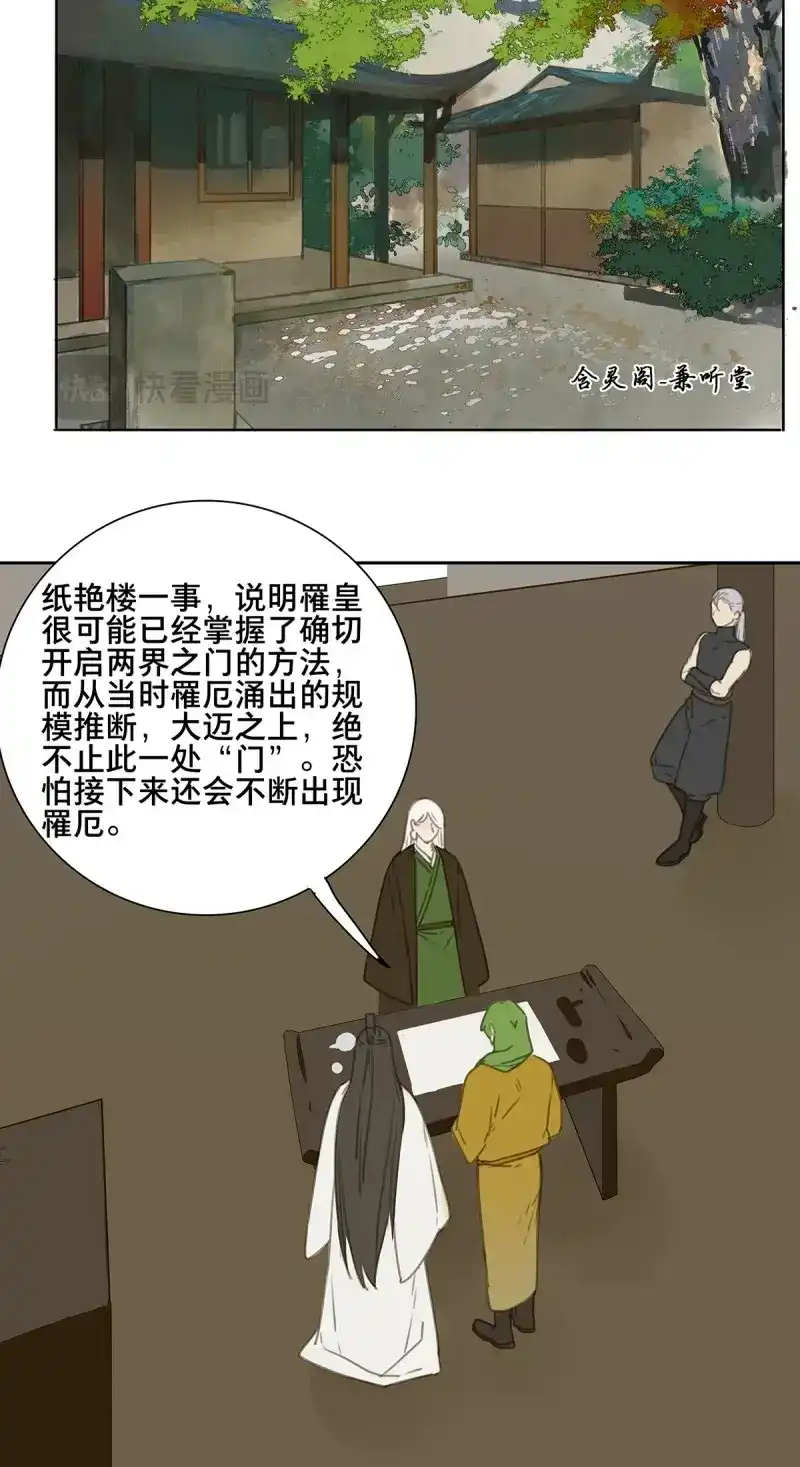 本草孤虚录 第90话 情局（二十五） 第18页