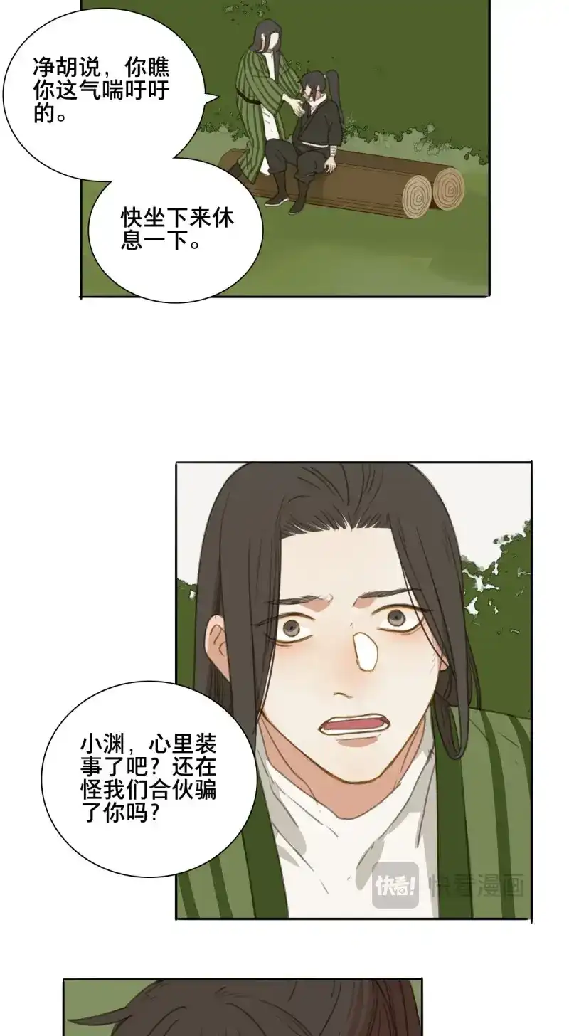 本草孤虚录 第90话 情局（二十五） 第7页
