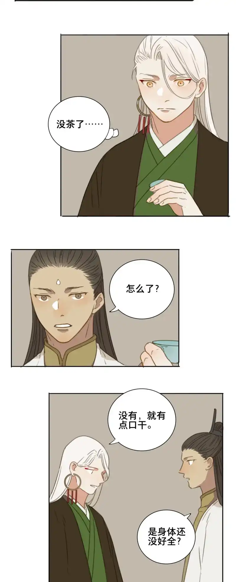 本草孤虚录 第90话 情局（二十五） 第20页