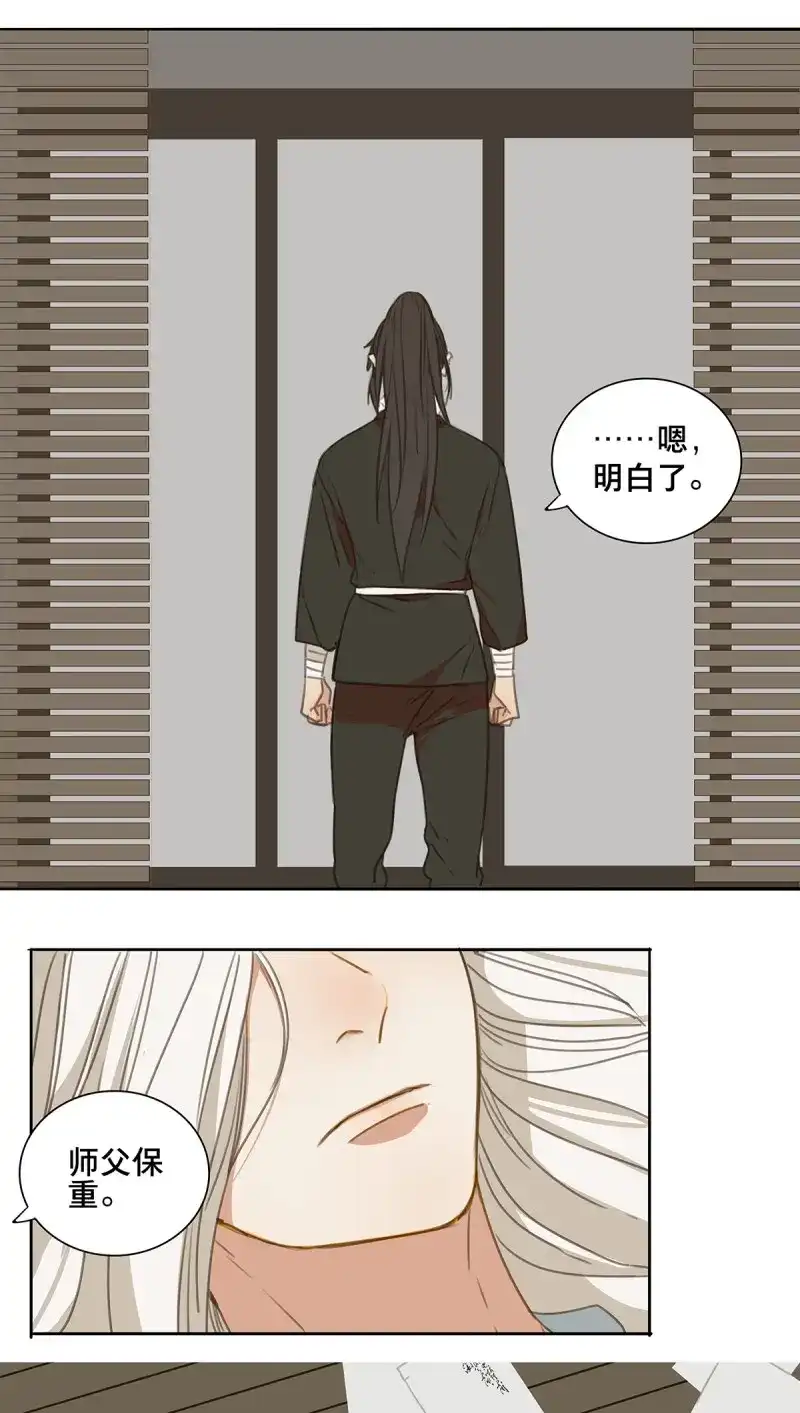 本草孤虚录 第90话 情局（二十五） 第15页