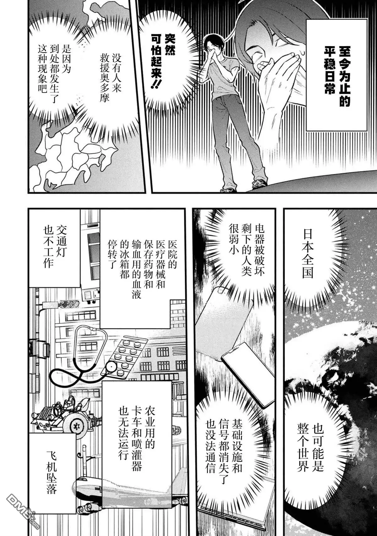 《崩坏世界的魔杖匠人》第1话 第22页