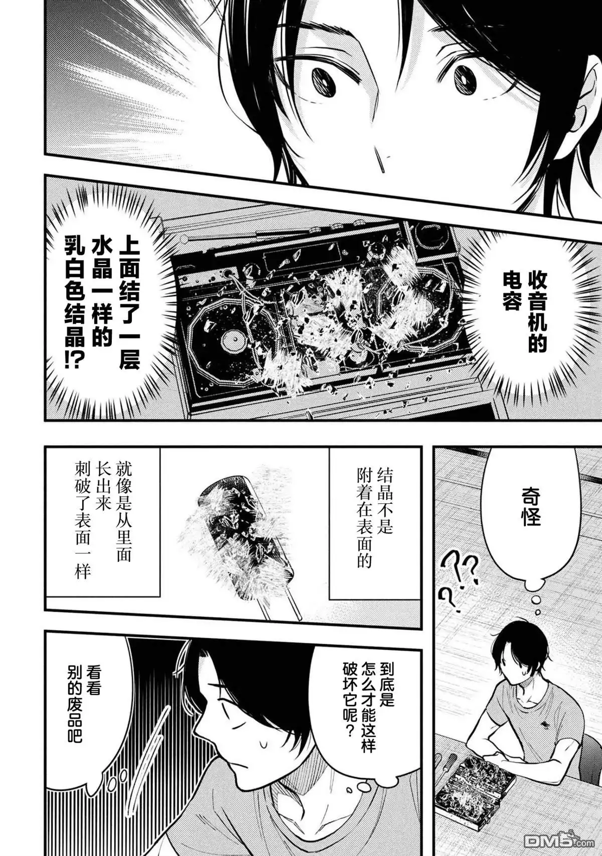 《崩坏世界的魔杖匠人》第1话 第20页