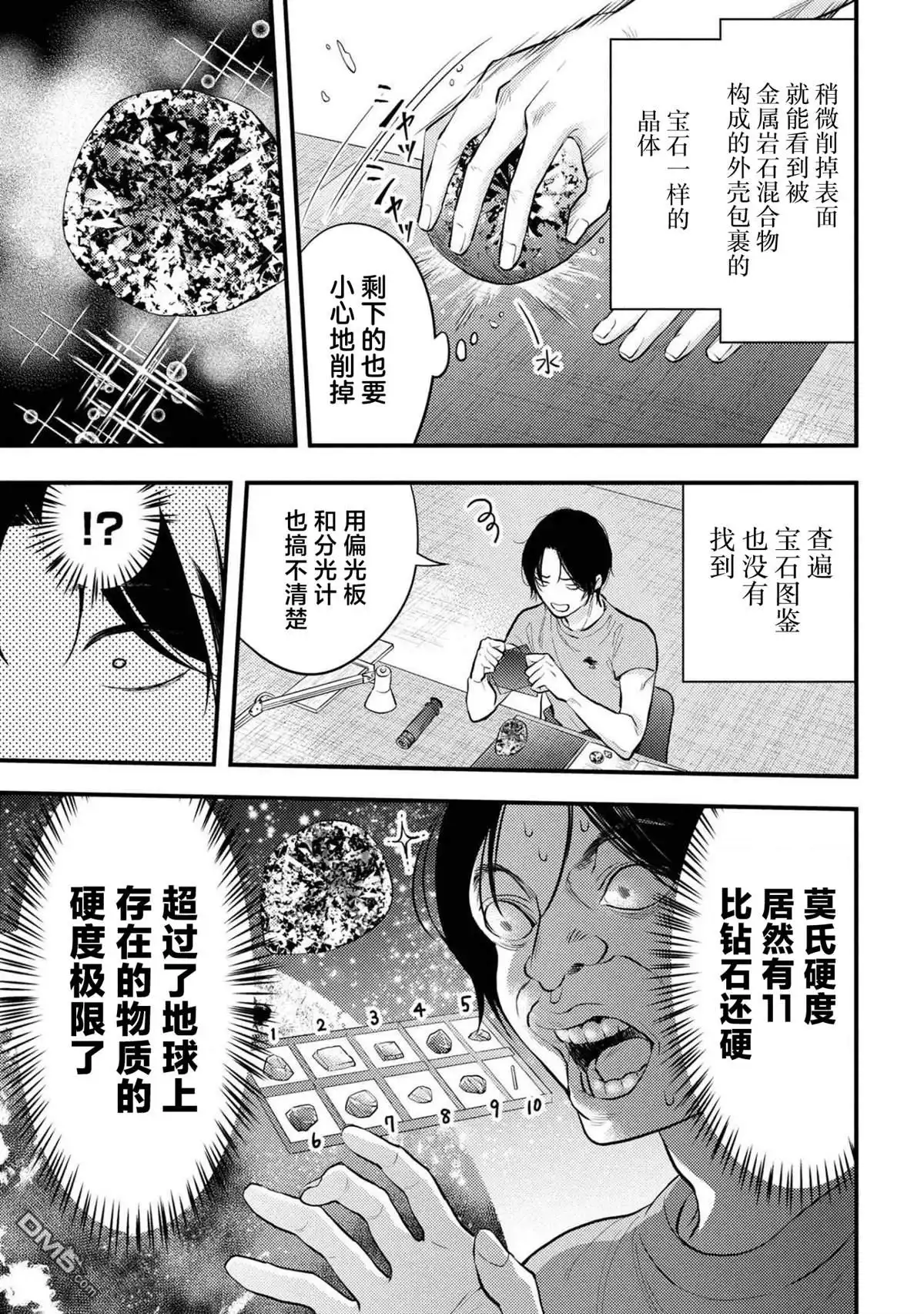 《崩坏世界的魔杖匠人》第1话 第7页
