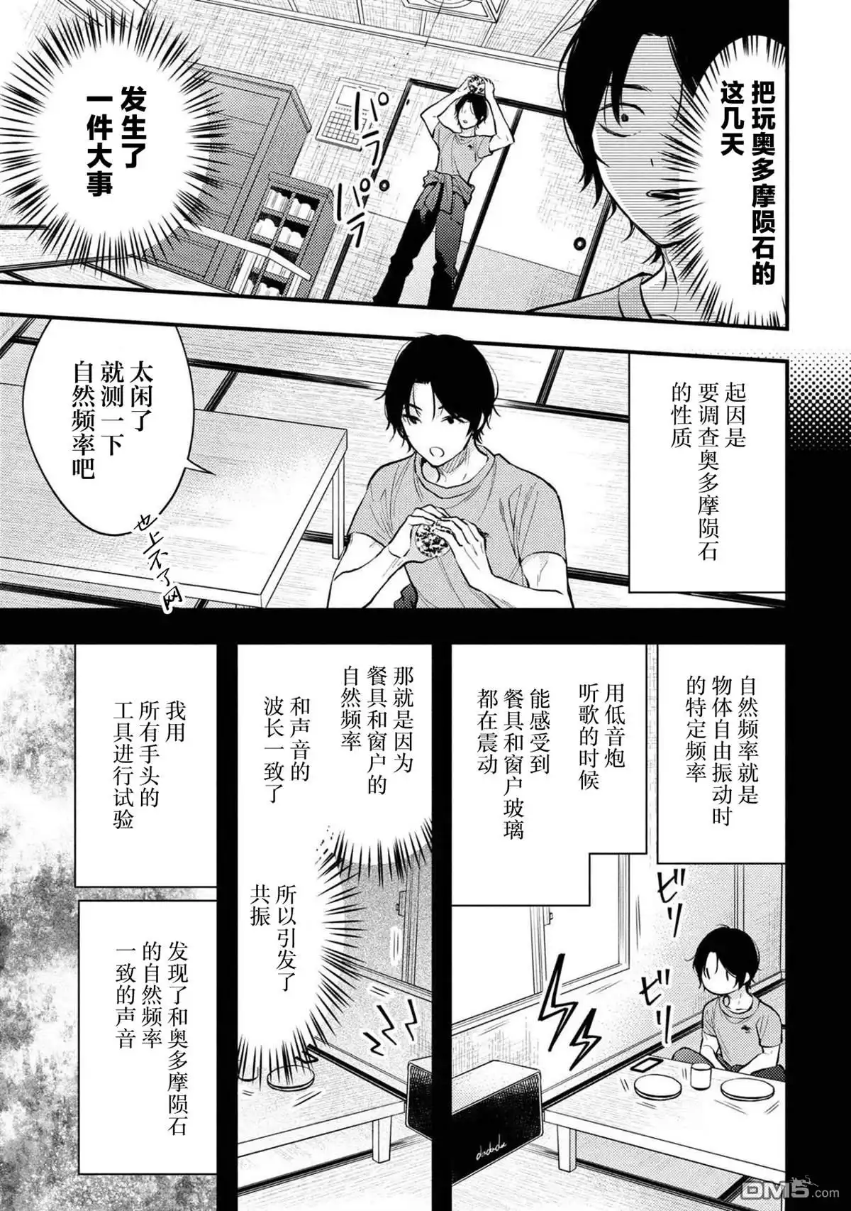 《崩坏世界的魔杖匠人》第1话 第13页