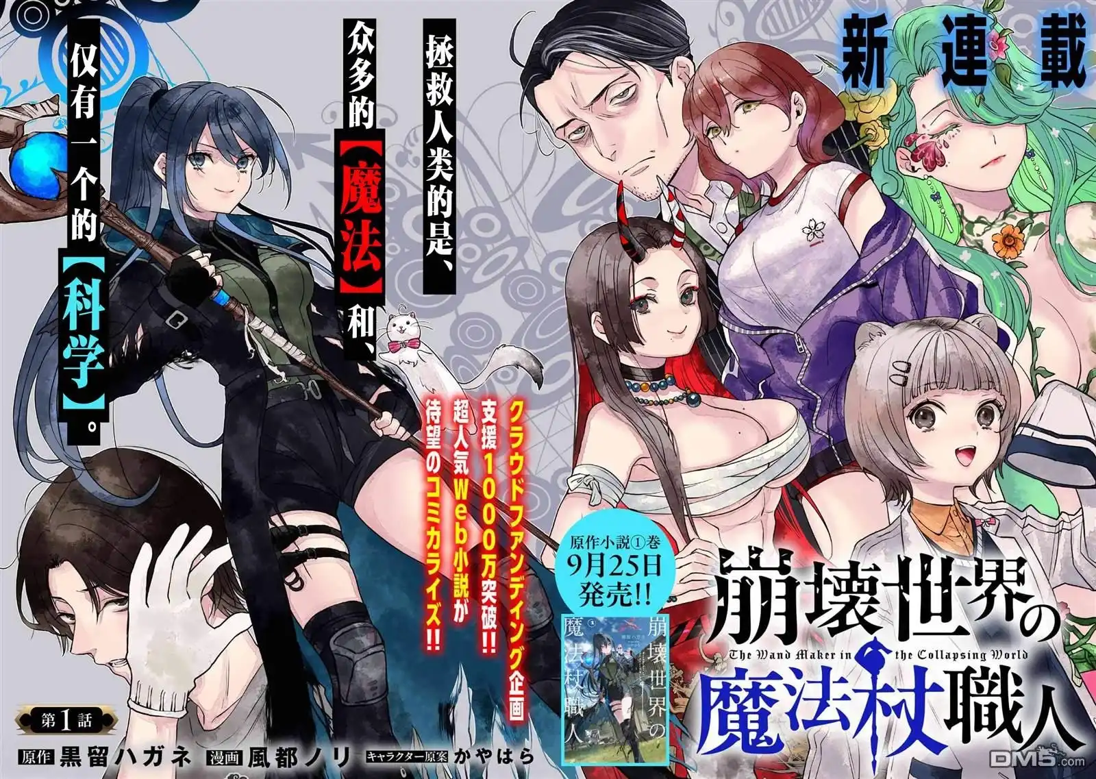 《崩坏世界的魔杖匠人》第1话 第2页