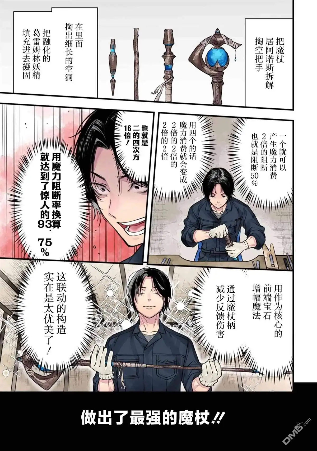 《崩坏世界的魔杖匠人》第1话 第1页