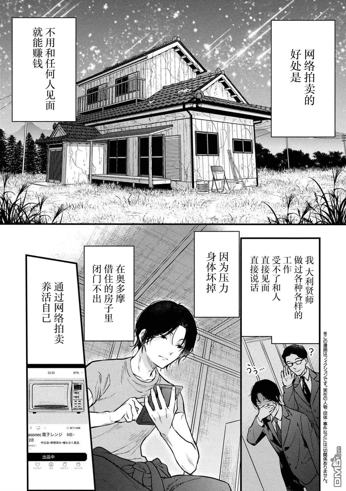 《崩坏世界的魔杖匠人》第1话 第3页