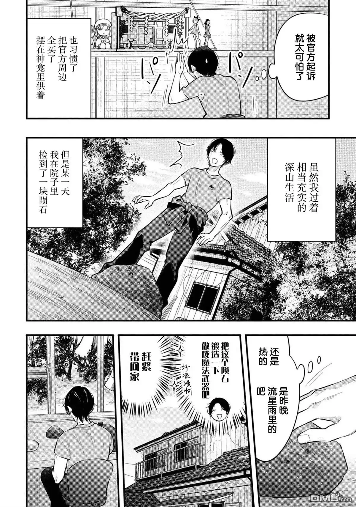 《崩坏世界的魔杖匠人》第1话 第6页