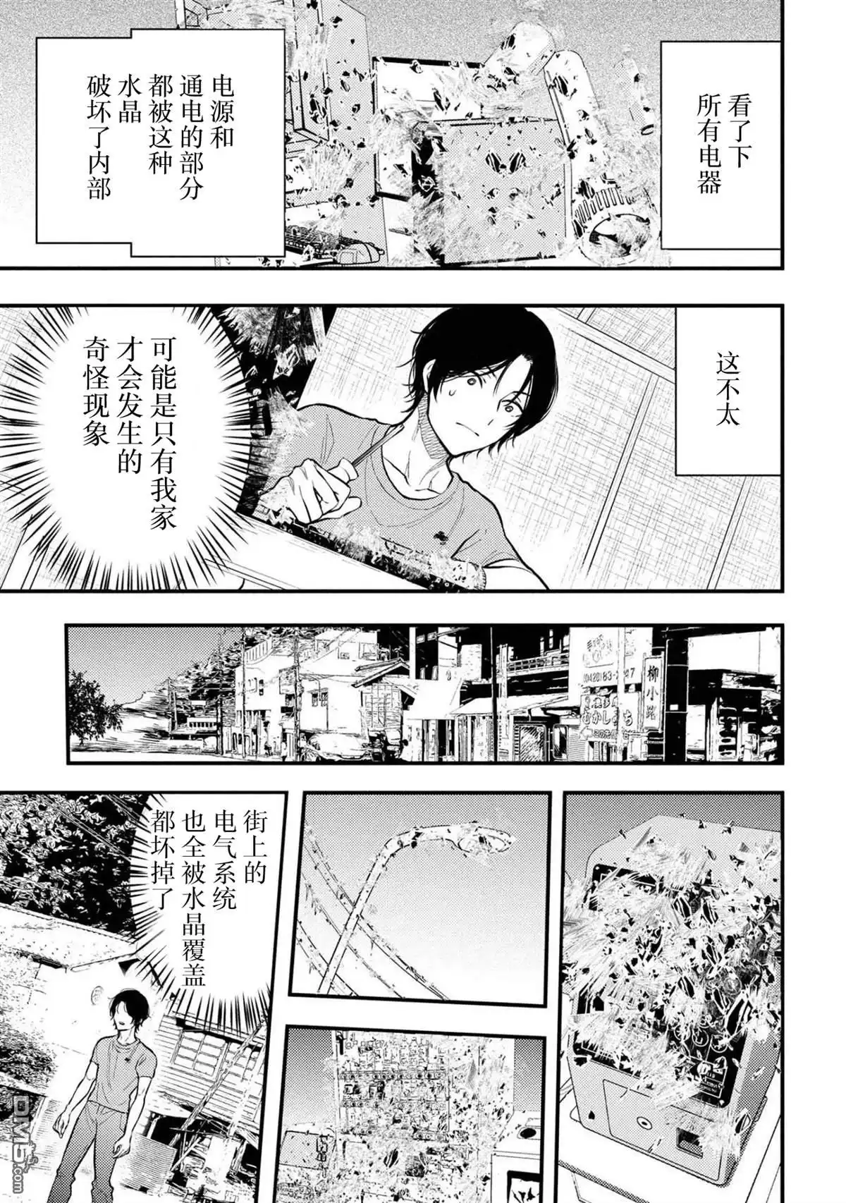 《崩坏世界的魔杖匠人》第1话 第21页