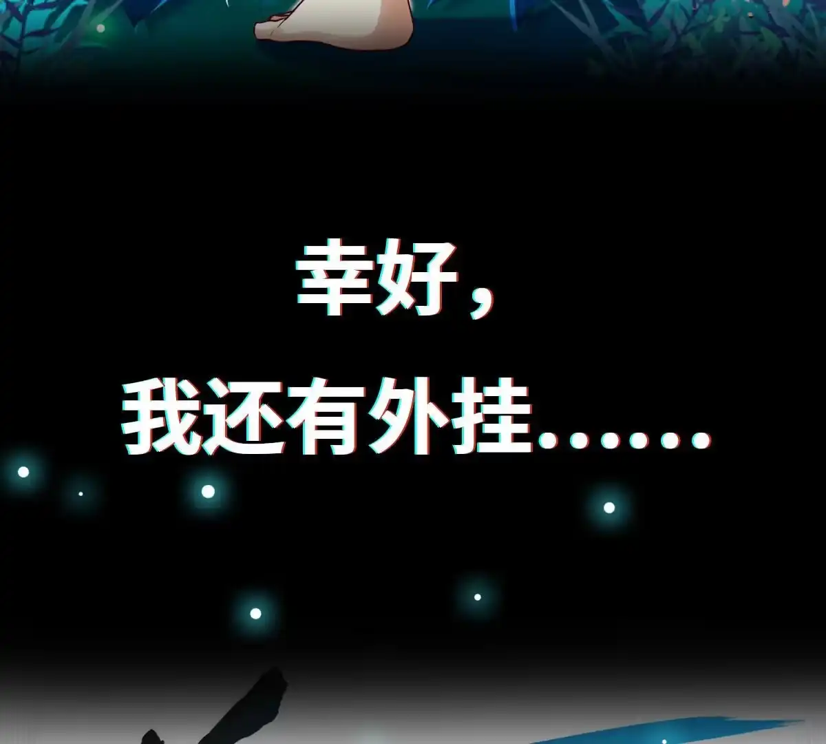 《本剑仙绝不为奴》序章 第23页