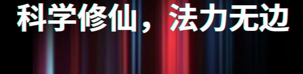 《本剑仙绝不为奴》序章 第27页