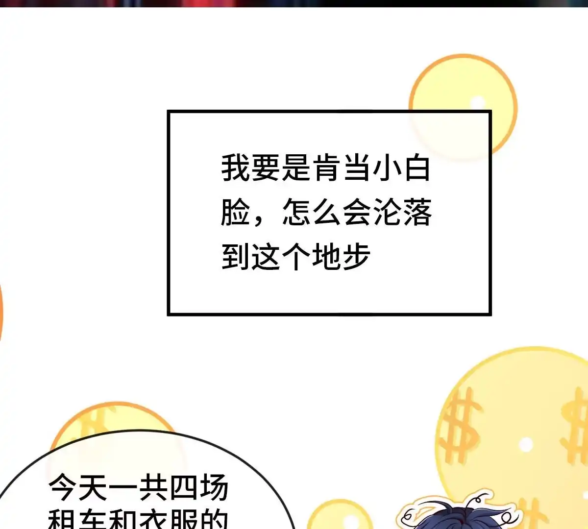 《本剑仙绝不为奴》序章 第5页