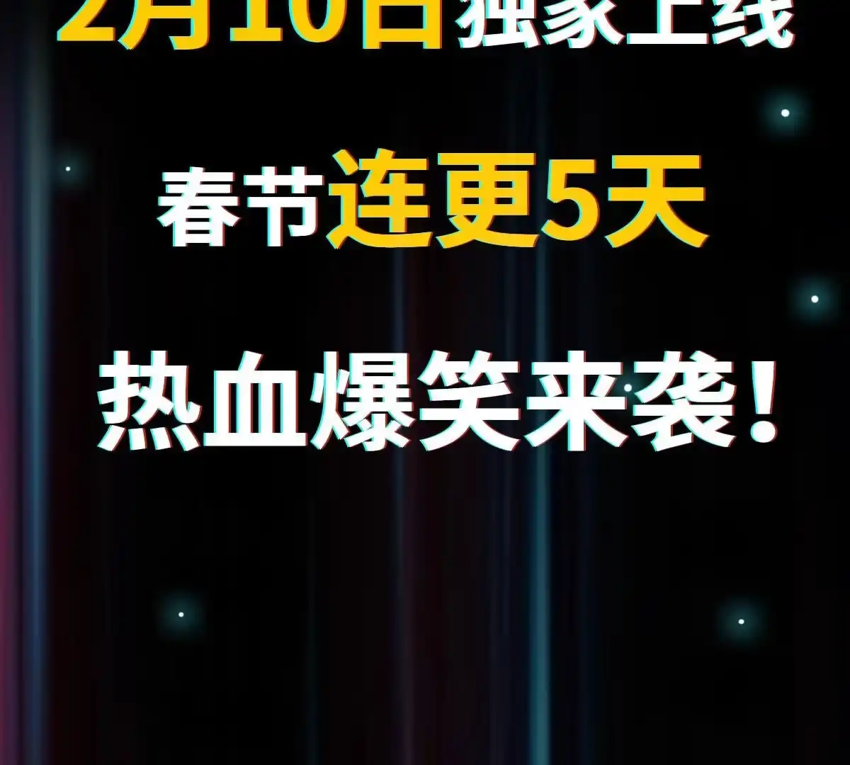 《本剑仙绝不为奴》序章 第37页