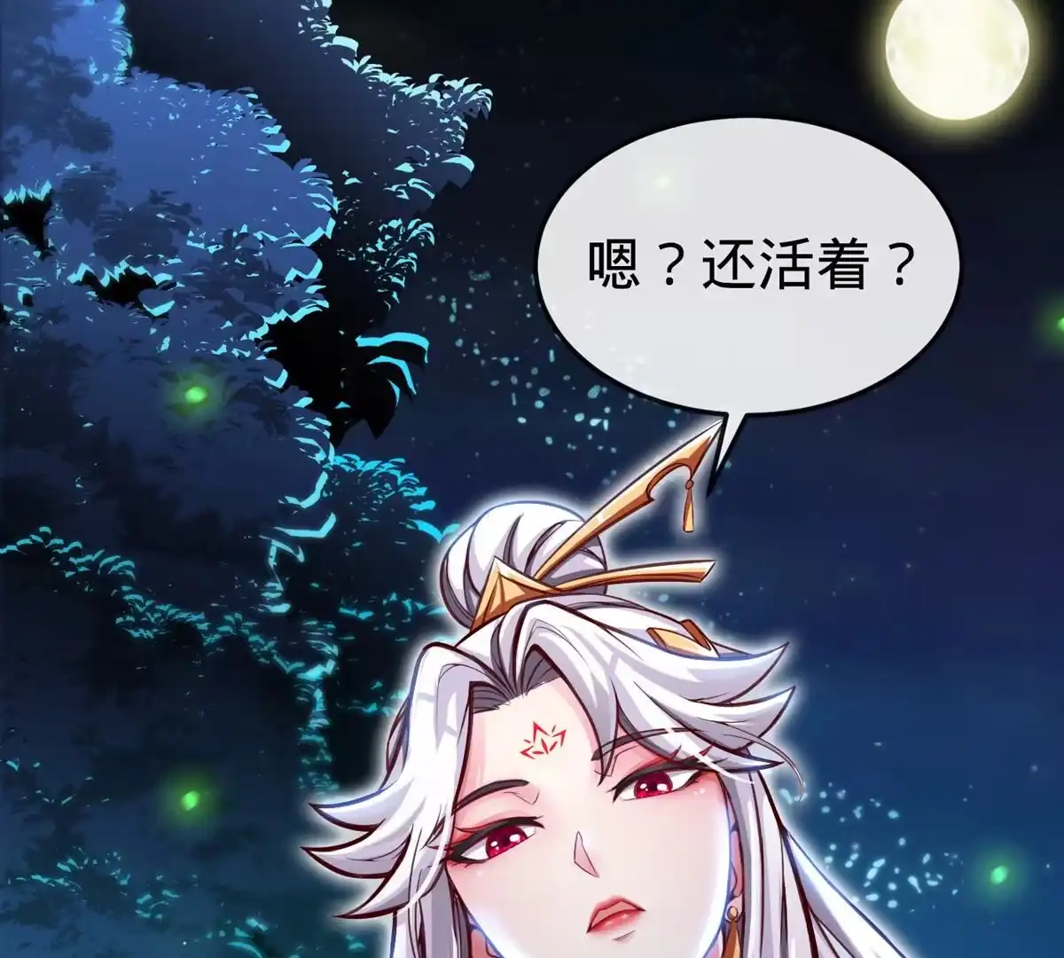 《本剑仙绝不为奴》序章 第14页