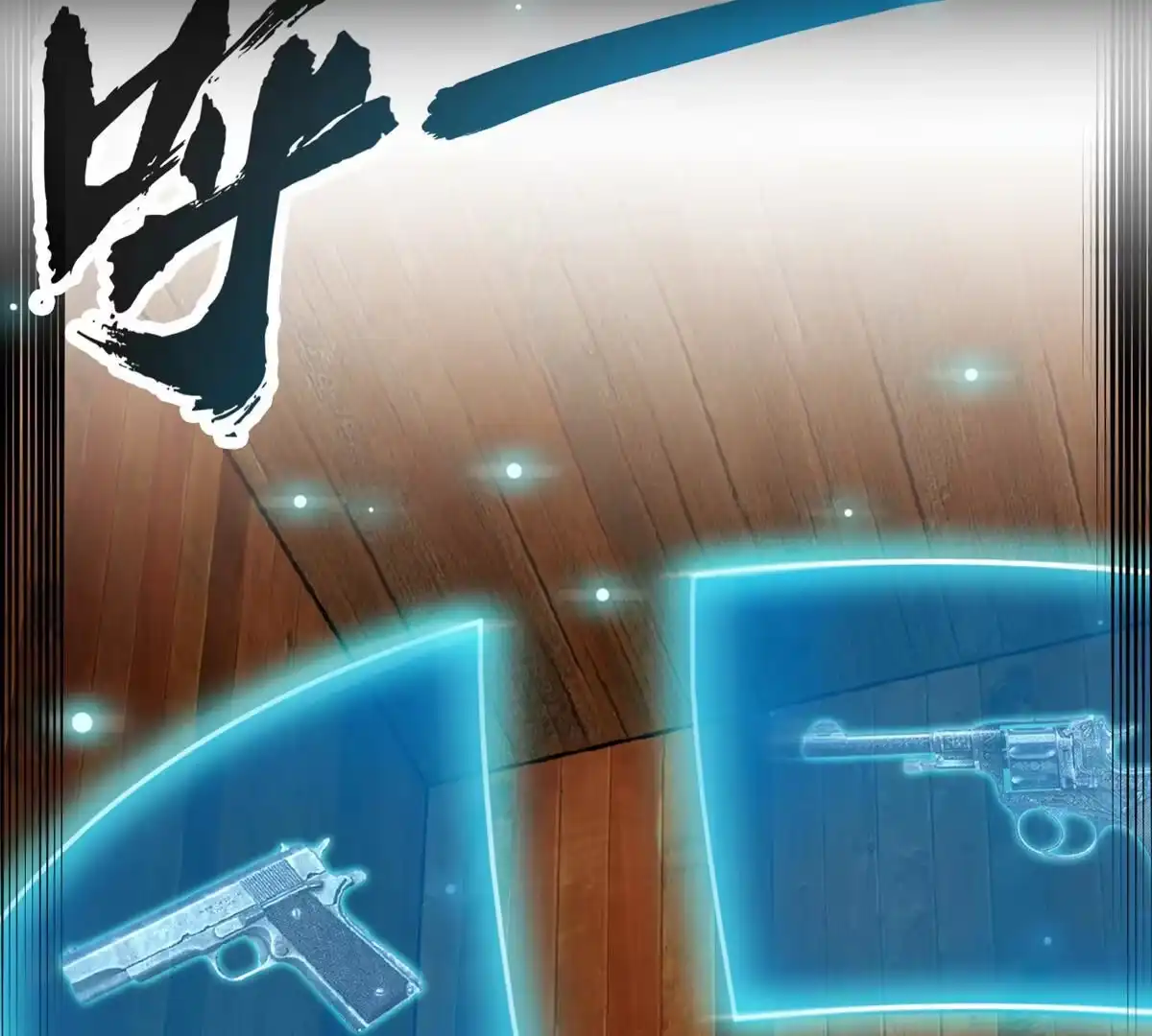 《本剑仙绝不为奴》序章 第24页