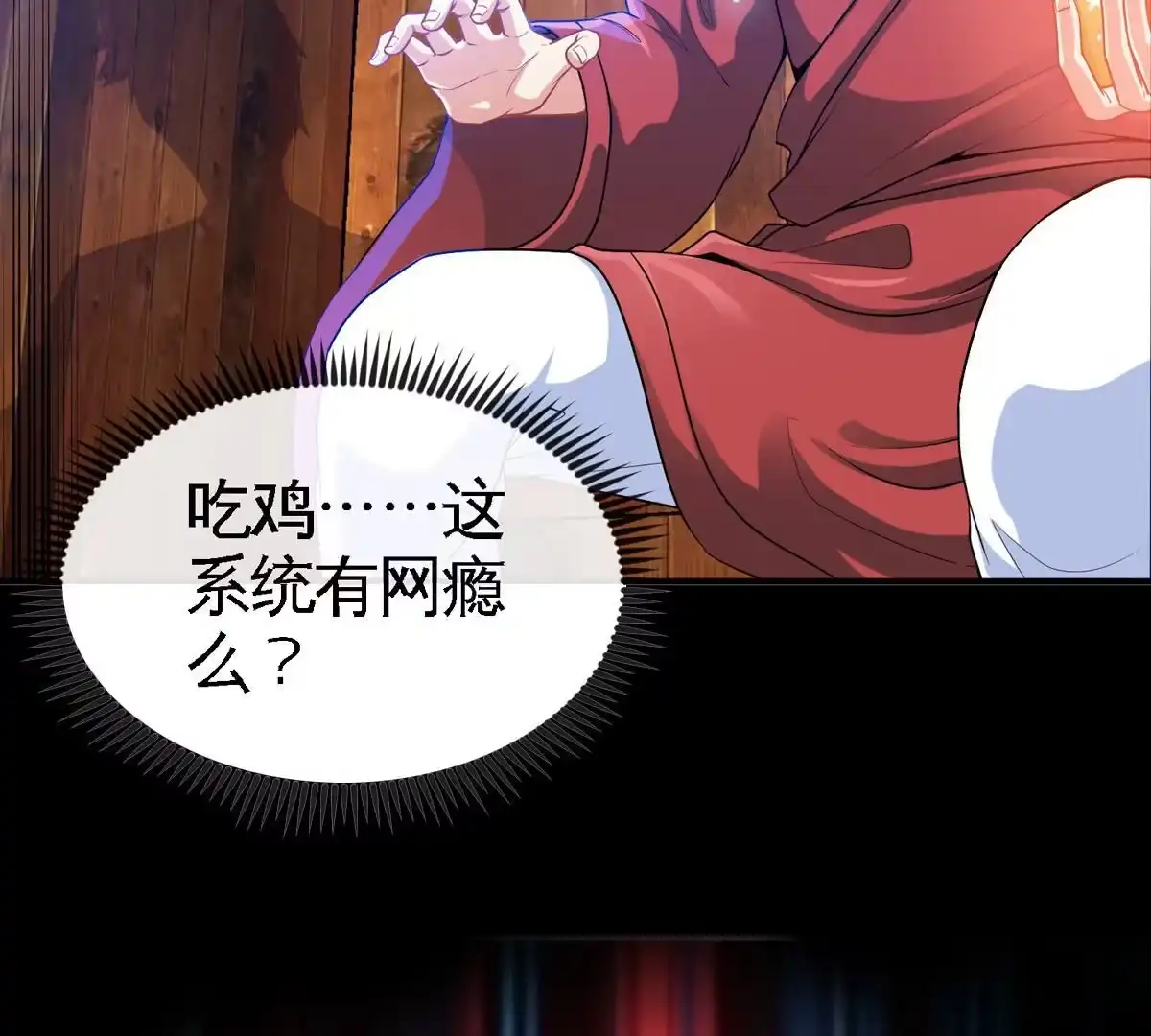 《本剑仙绝不为奴》序章 第26页