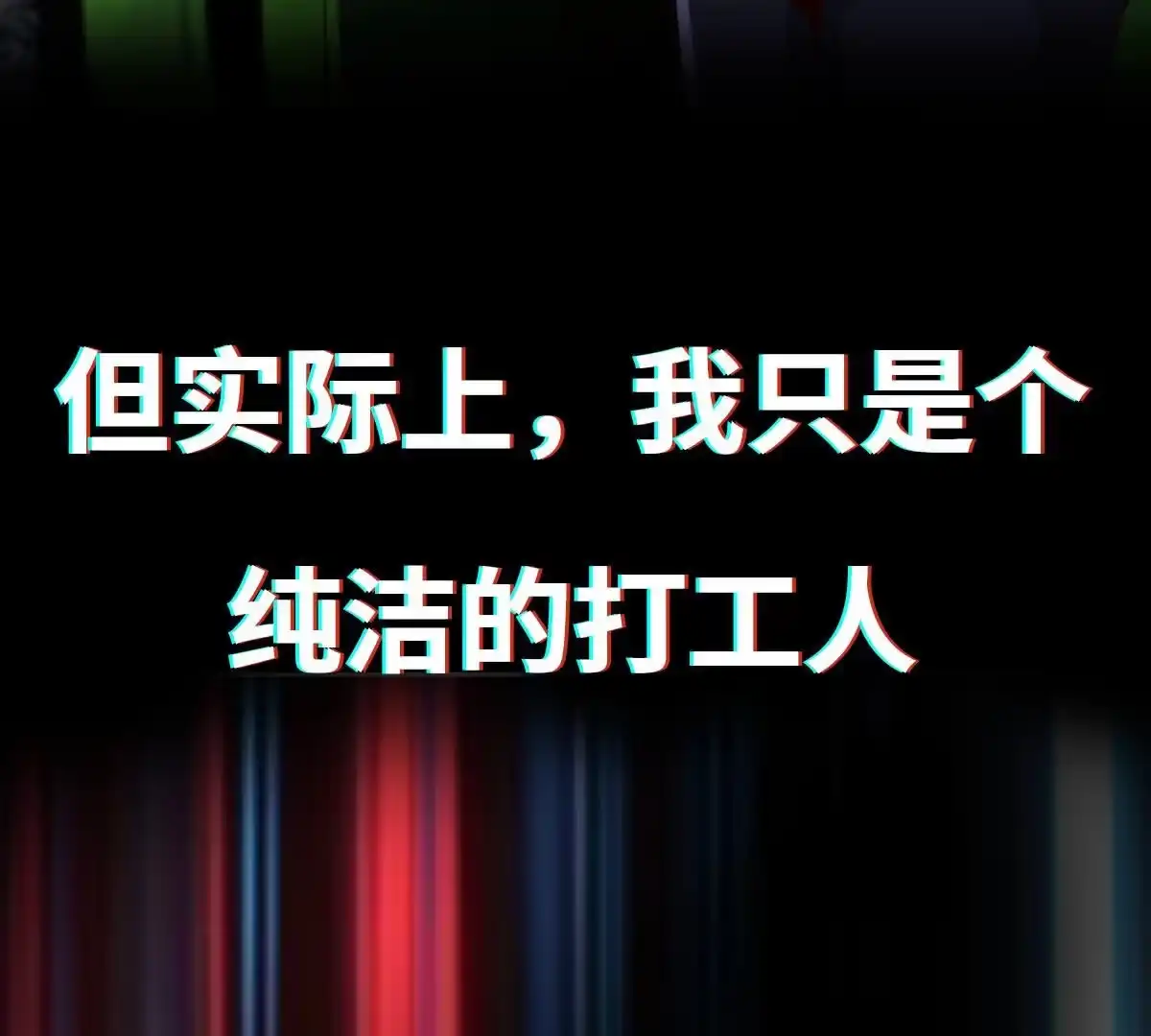 《本剑仙绝不为奴》序章 第4页