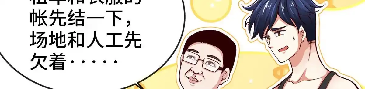 《本剑仙绝不为奴》序章 第6页