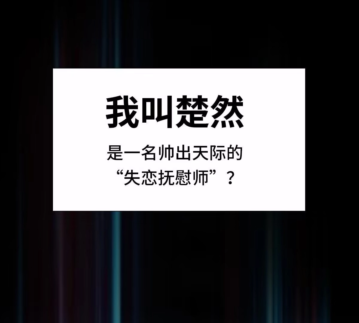 《本剑仙绝不为奴》序章 第1页