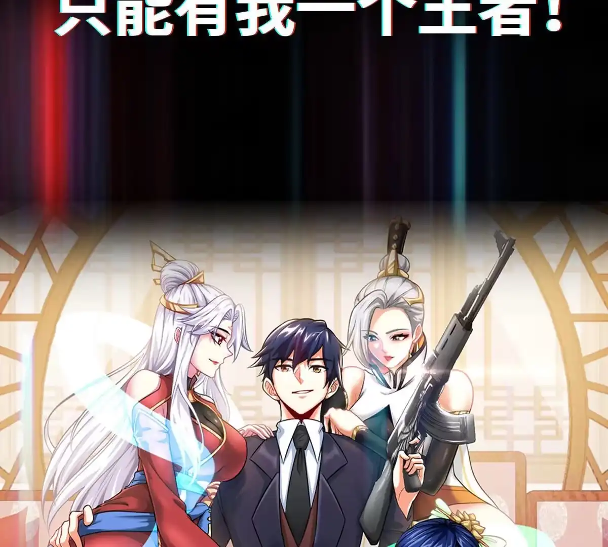 《本剑仙绝不为奴》序章 第35页