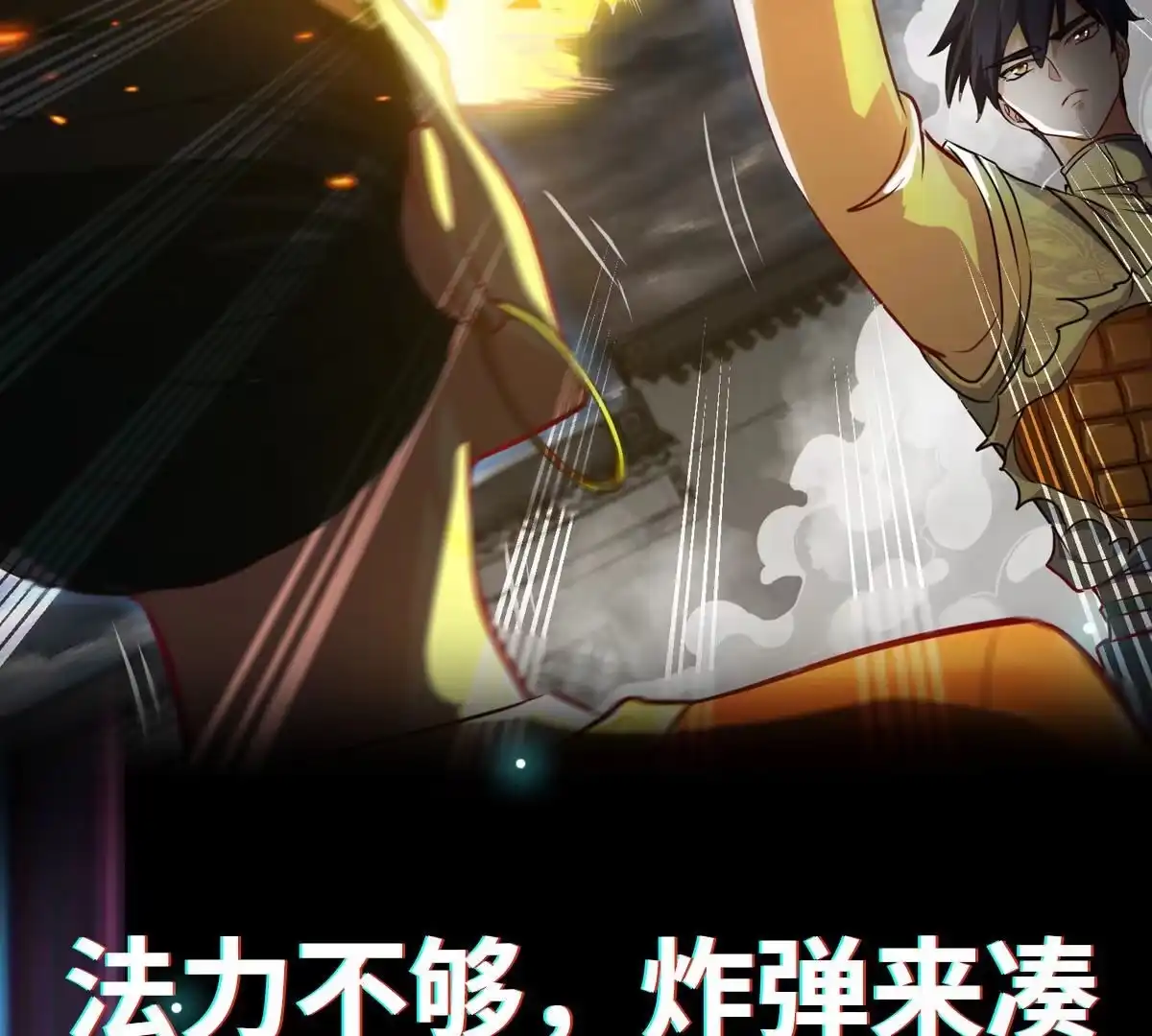 《本剑仙绝不为奴》序章 第29页