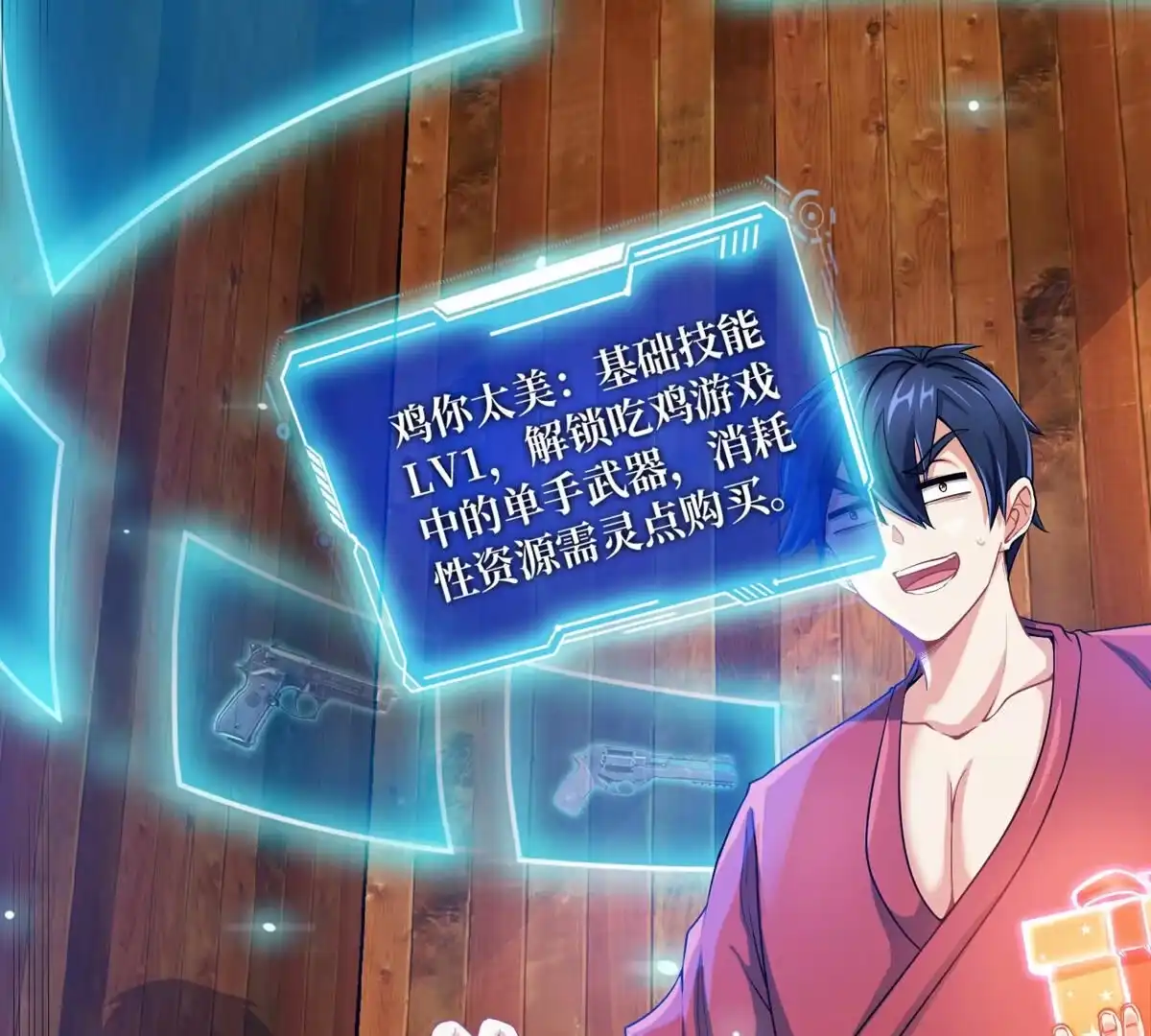 《本剑仙绝不为奴》序章 第25页