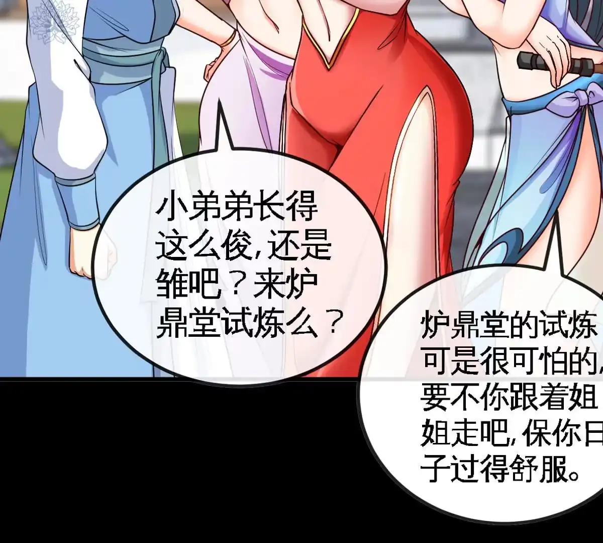 《本剑仙绝不为奴》序章 第19页