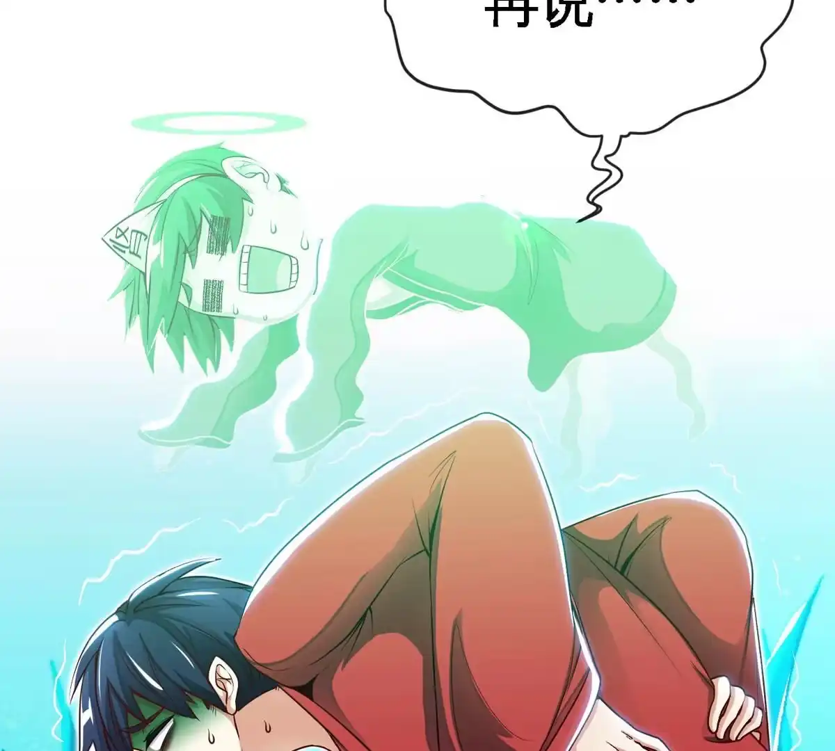 《本剑仙绝不为奴》序章 第20页