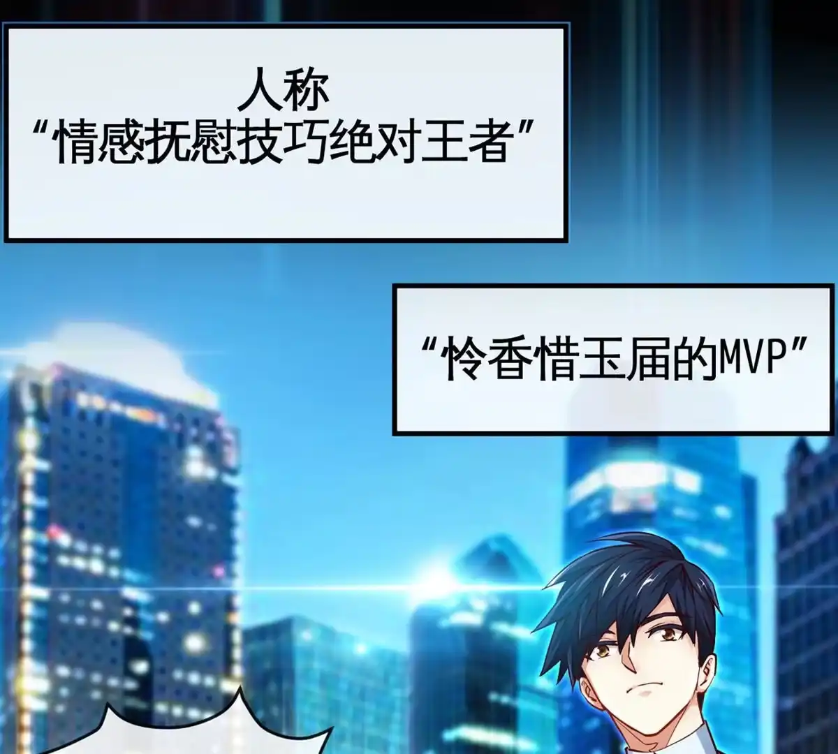 《本剑仙绝不为奴》序章 第2页