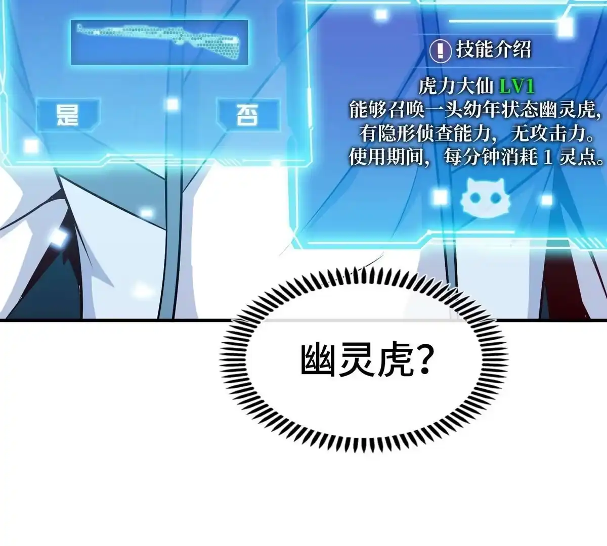 《本剑仙绝不为奴》第9话 新技能 第55页