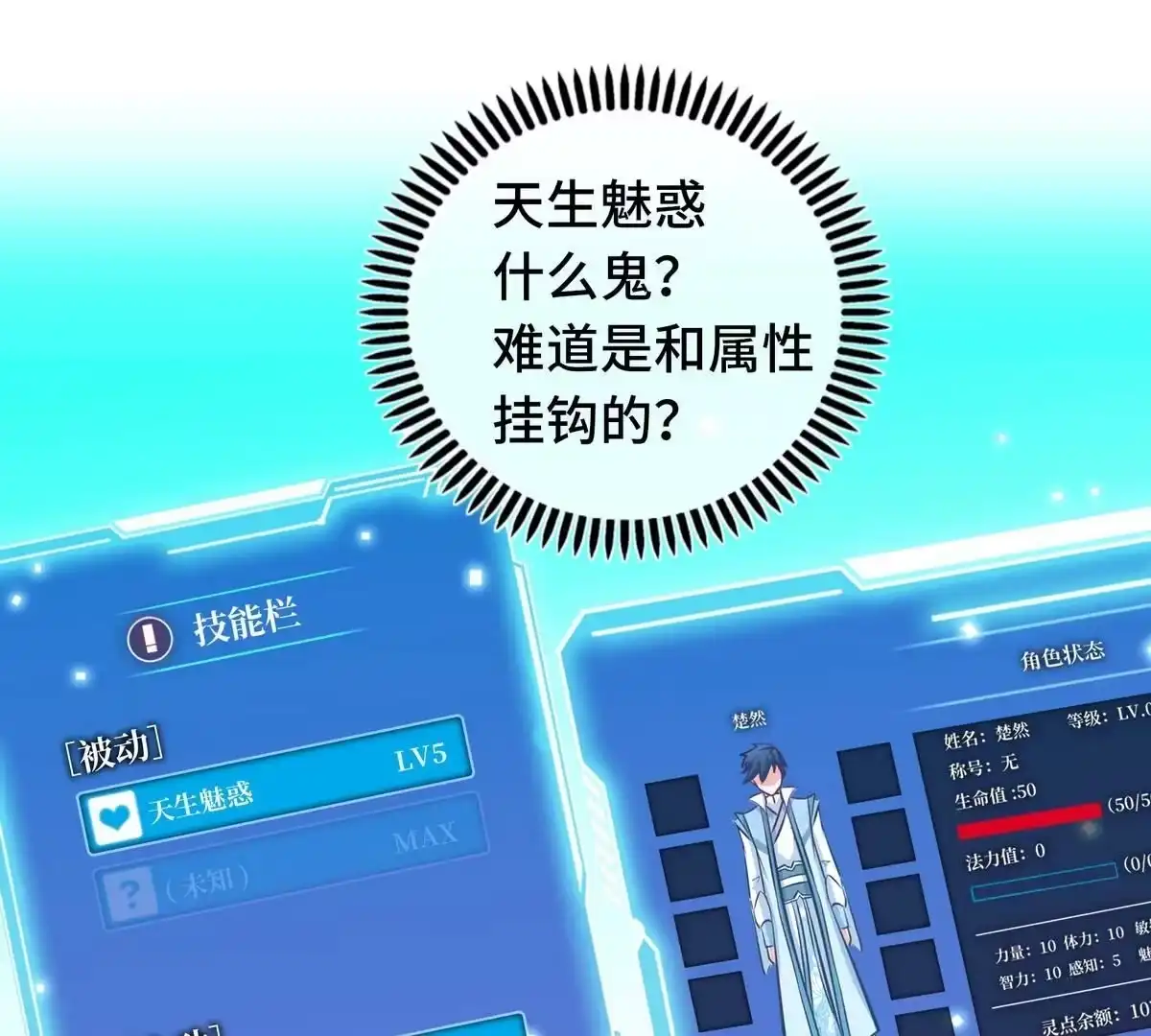 《本剑仙绝不为奴》第9话 新技能 第52页